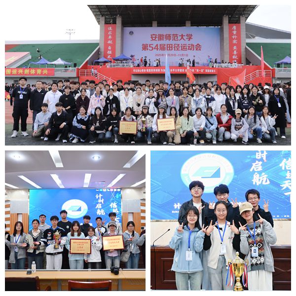 逐夢賽道展鋒芒，青春競技揚院魂——計信學院積極組織參與校第54屆運動會紀實