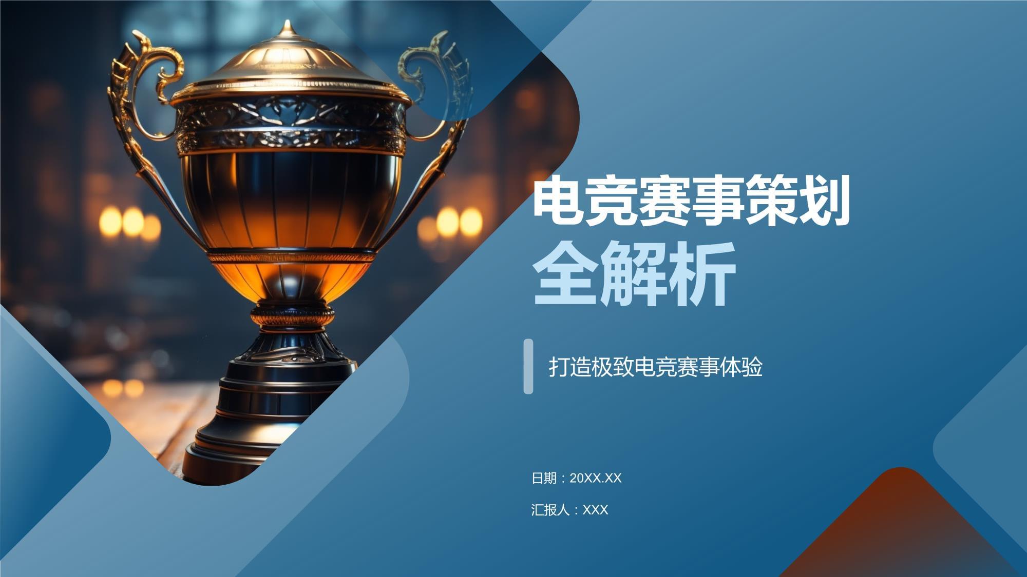 電競賽事策劃全解析 從概念到落地的專業指南